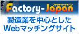 モノづくり企業の為のビジネスポータルサイト　WA[ダブルエー]